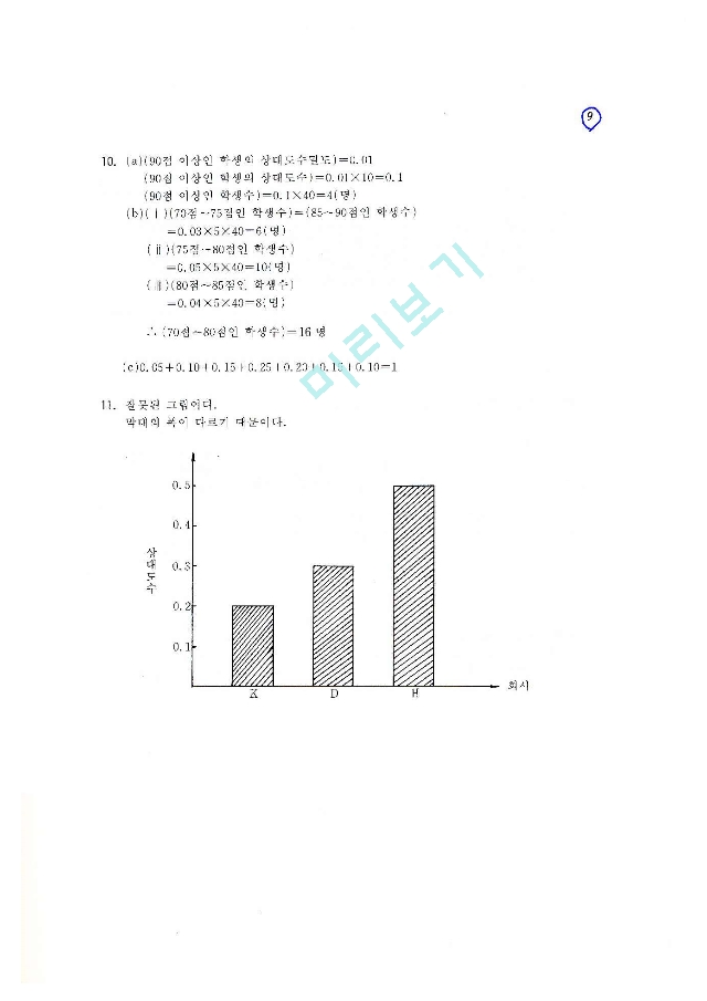 의공통계 답   (9 )